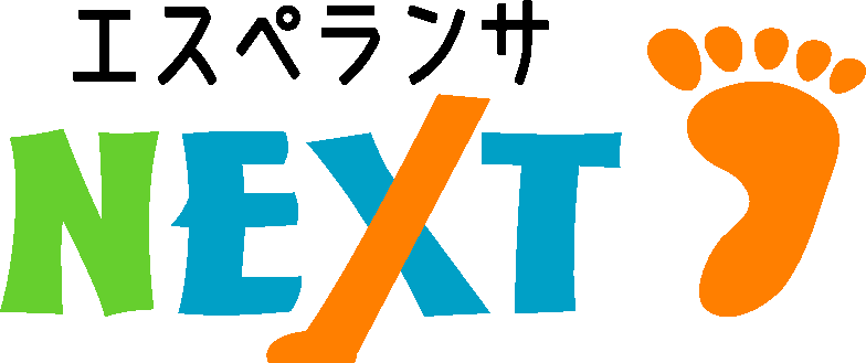 エスペランサNEXTのロゴ